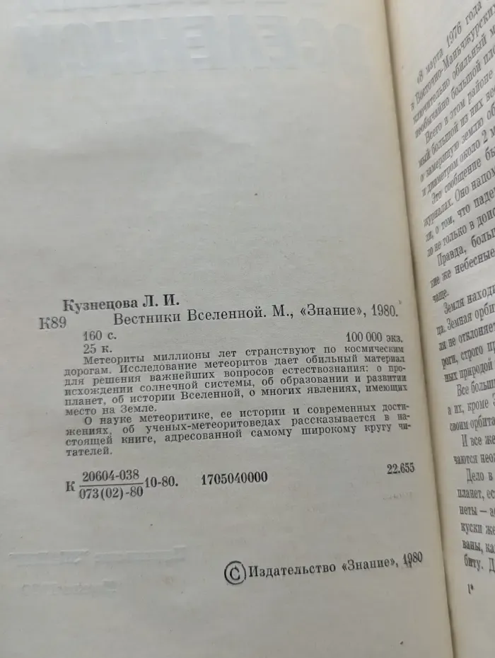 Вестники Вселенной