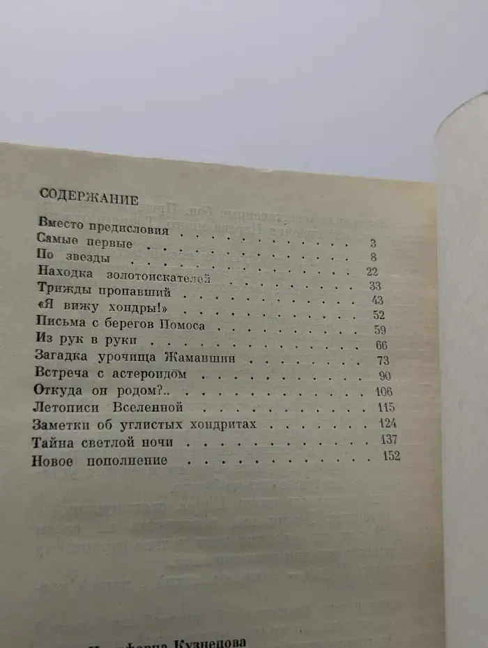 Вестники Вселенной