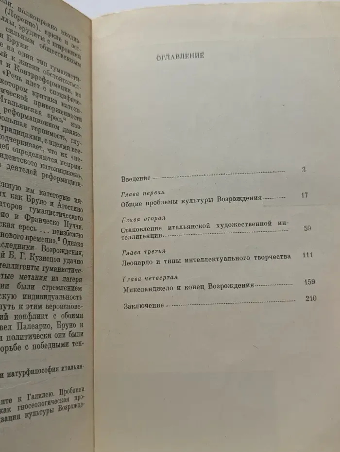 Итальянская интеллигенция в эпоху Ренессанса