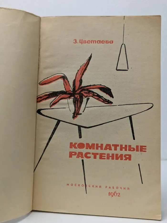 Комнатные растения