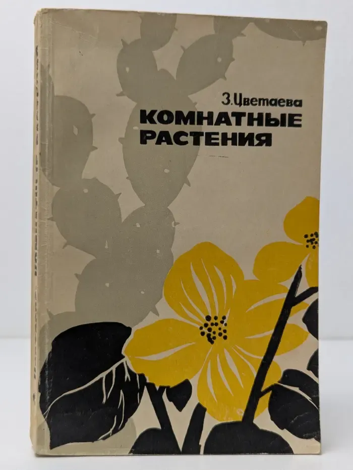 Комнатные растения