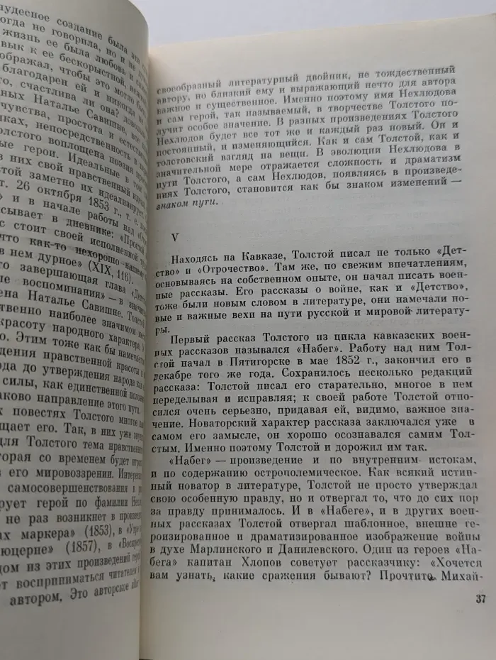 Из истории мировой культуры. Лев Толстой. Путь писателя