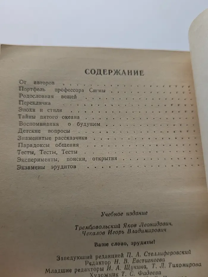 Ваше слово, эрудиты!
