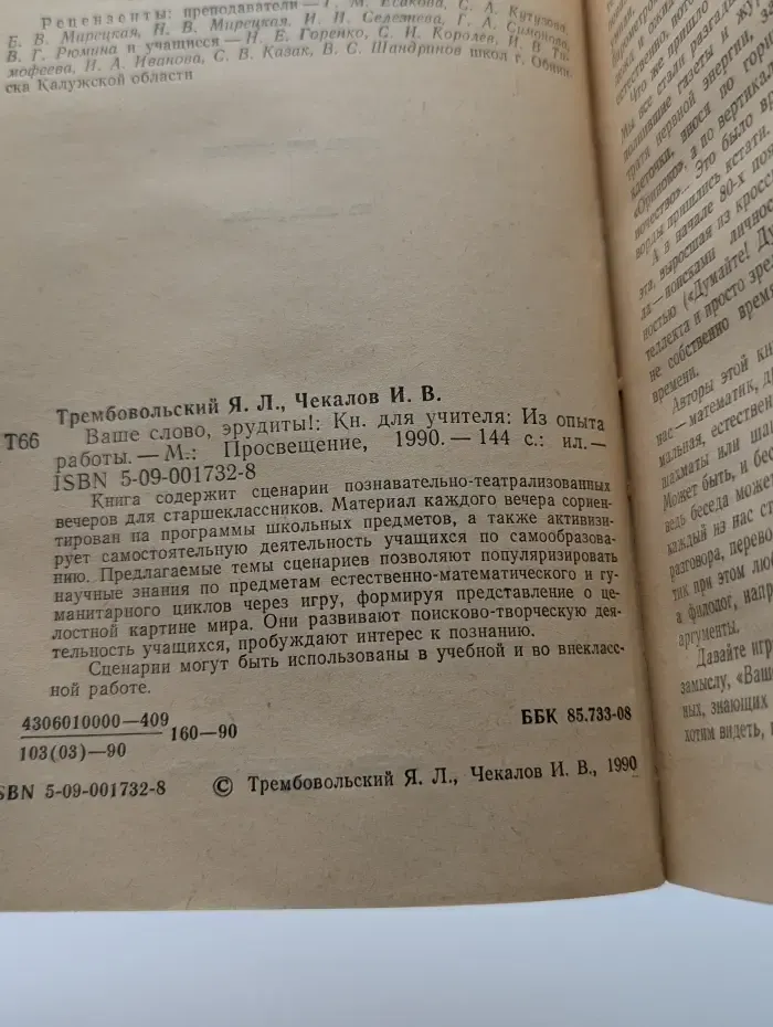Ваше слово, эрудиты!