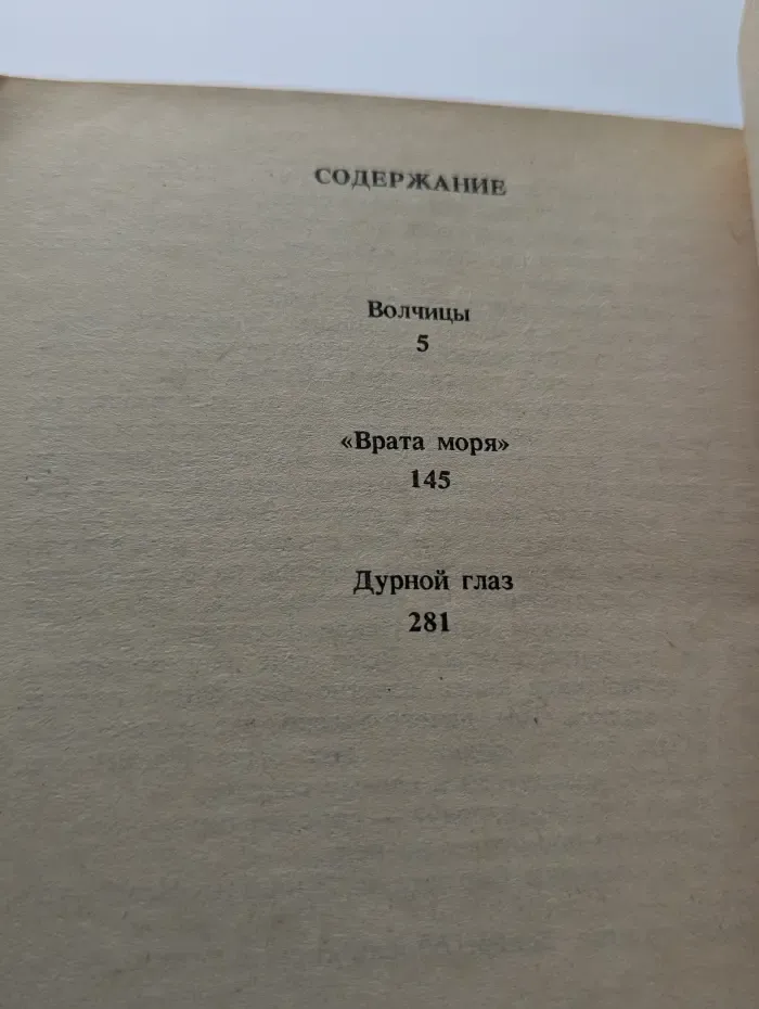 Дурной глаз