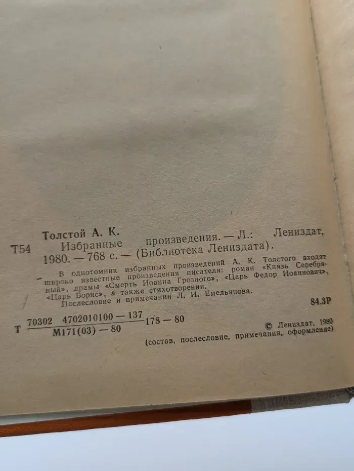 А. Толстой. Избранные произведения
