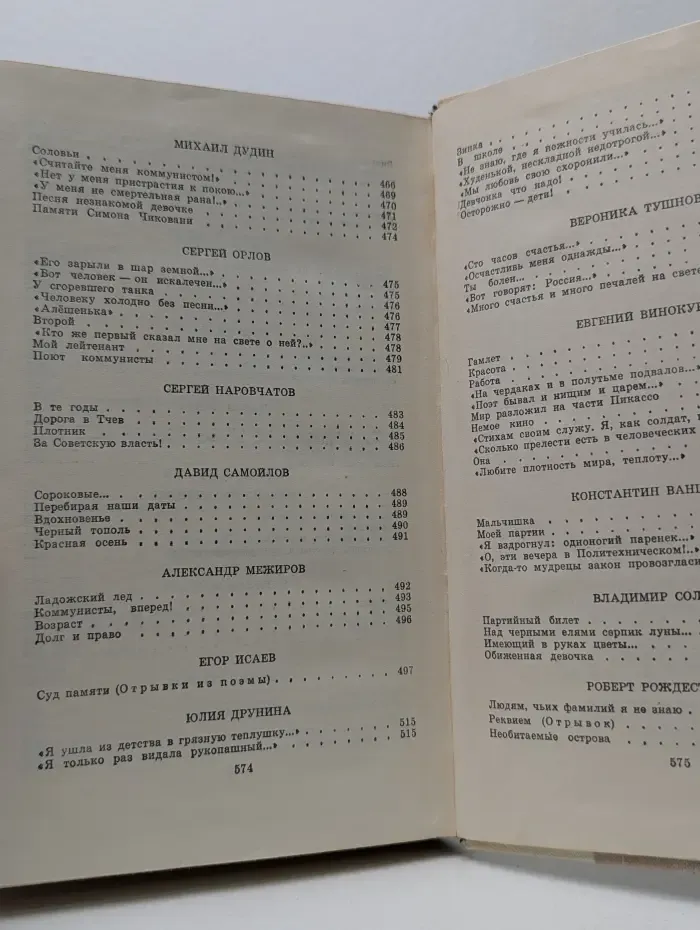Путешествие в страну Поэзия. Книга 2