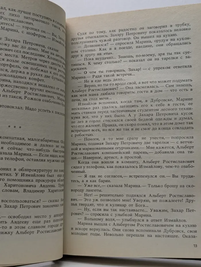 Советский детектив. Прокурор