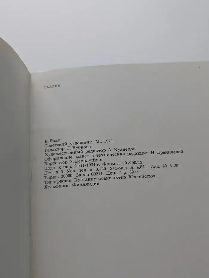 Таллин