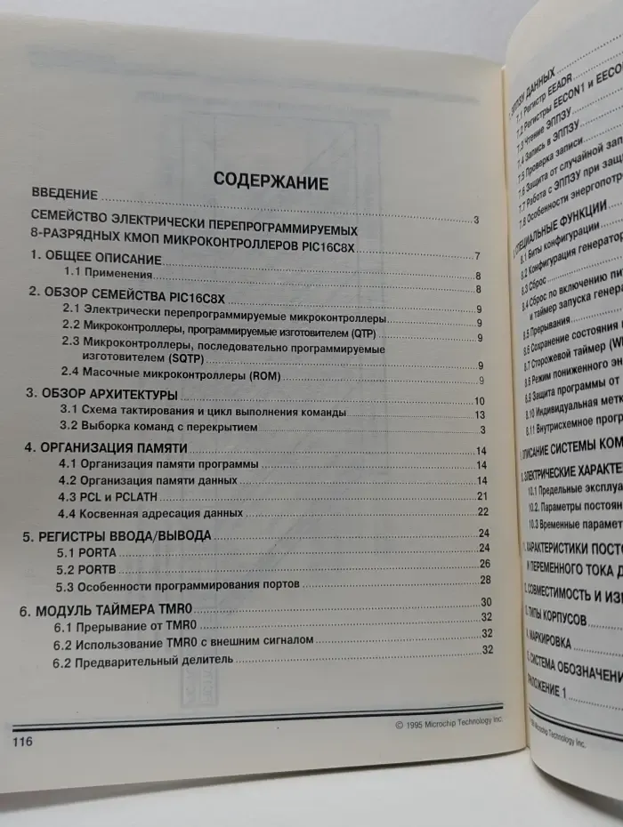 Однокристальные микроконтроллеры Microchip. PIC16C8X