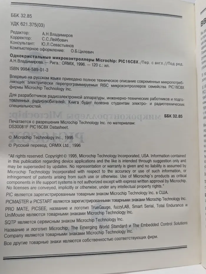 Однокристальные микроконтроллеры Microchip. PIC16C8X