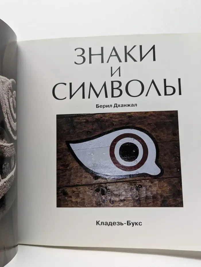 Знаки и символы