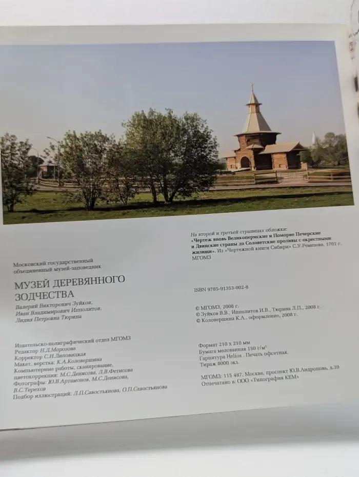 Музей деревянного зодчества