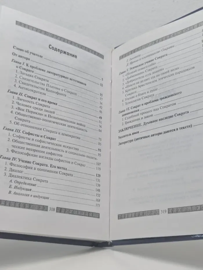 Сократ