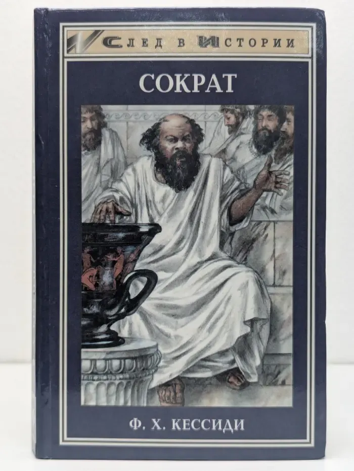 Сократ