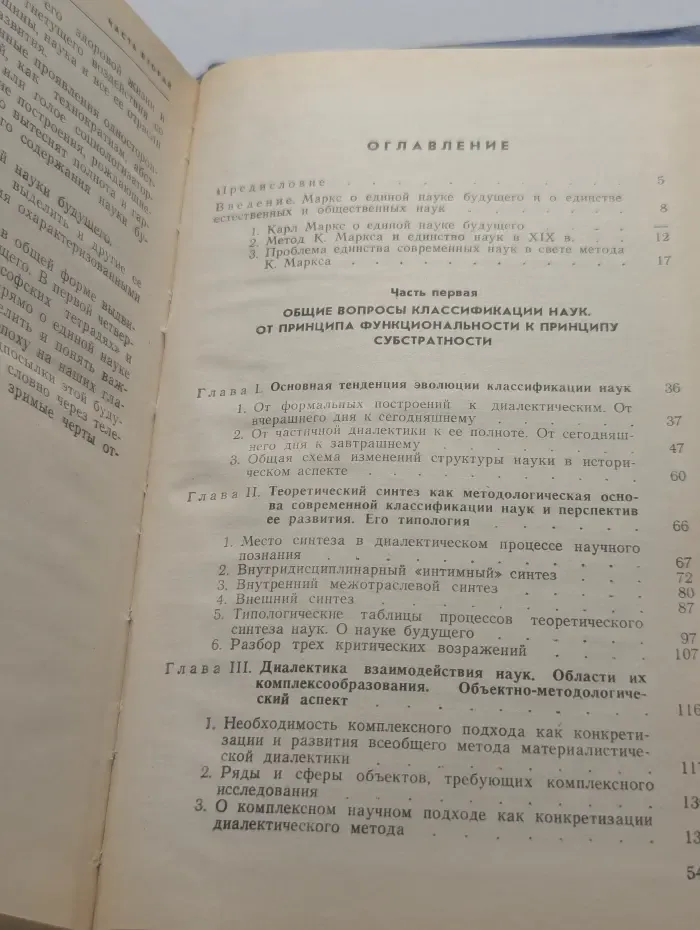 Классификация наук. Прогноз К. Маркса о науке будущего