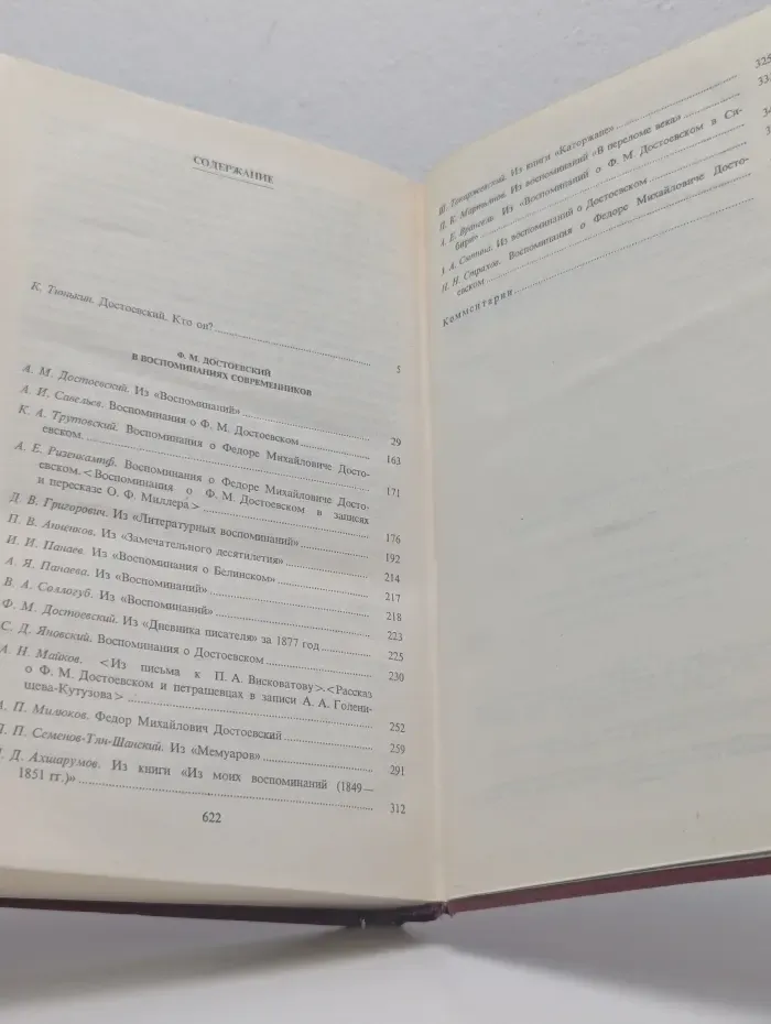 Серия литературных мемуаров. Ф. М. Достоевский в воспоминаниях современников. В 2 томах. Том 1