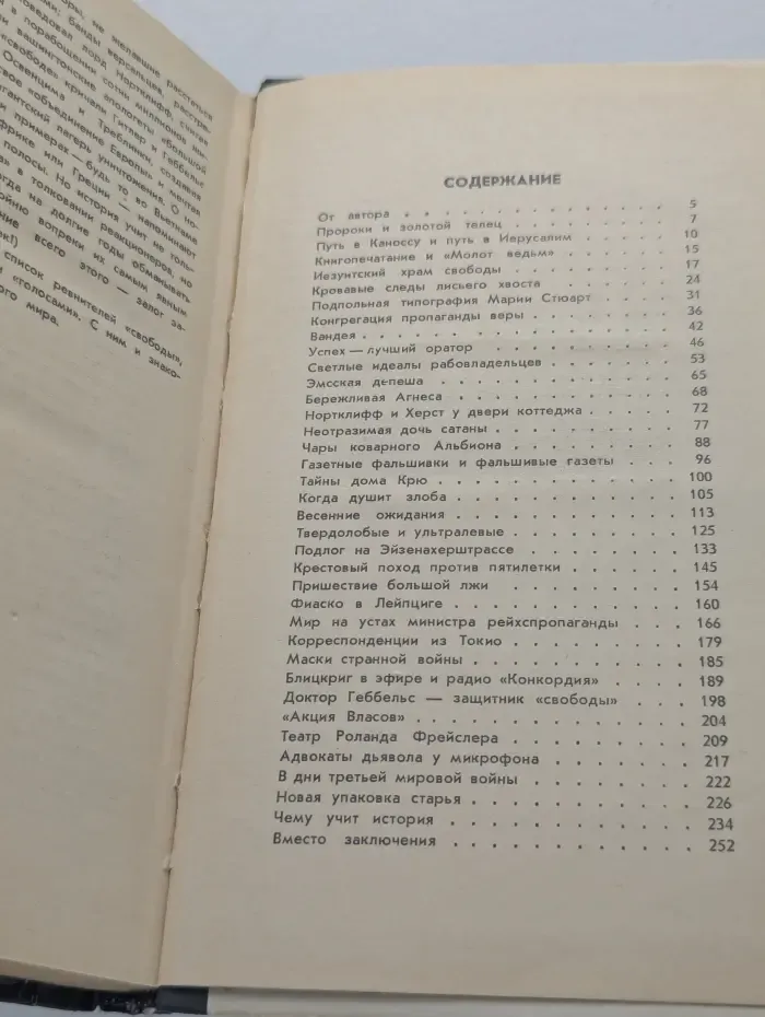 Химеры старого мира