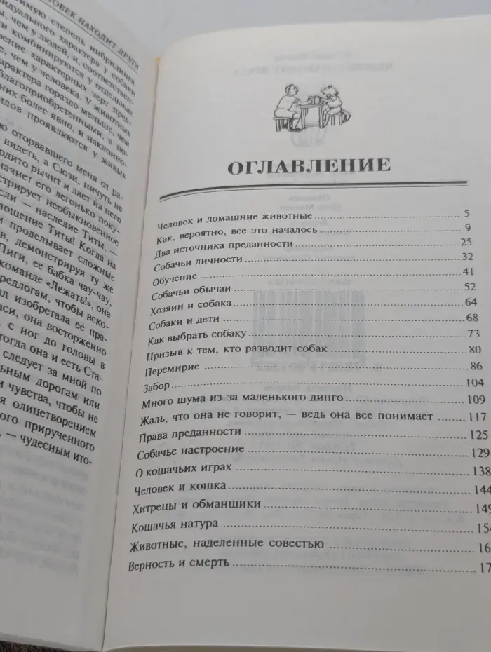 Человек находит друга