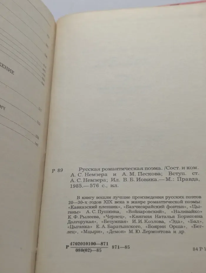 Русская романтическая поэма
