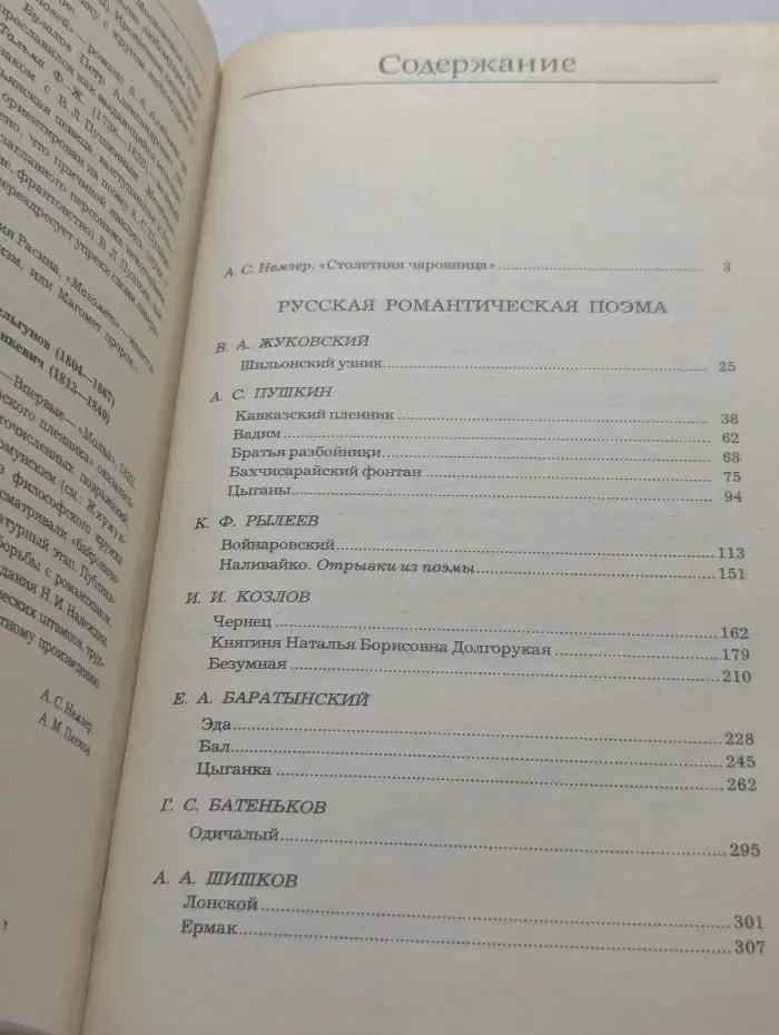 Русская романтическая поэма