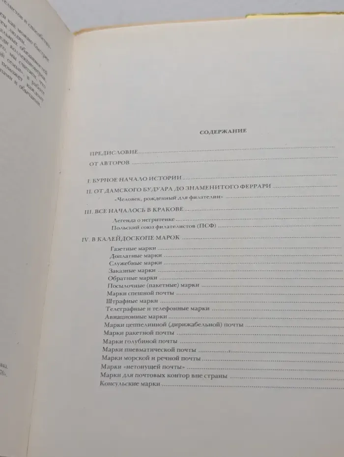 Путешествия в мире марок