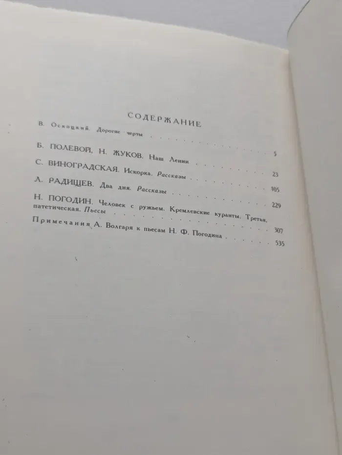 Библиотека школьника. Жизнь Ленина. Избранные страницы прозы и поэзии в 10 томах. Том 8