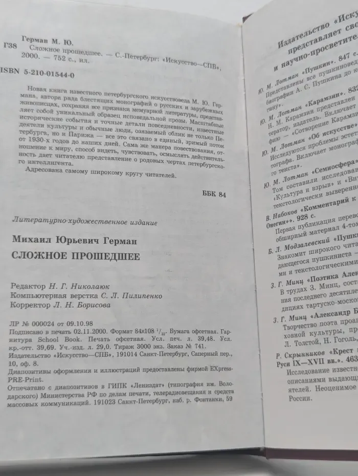 Сложное прошедшее