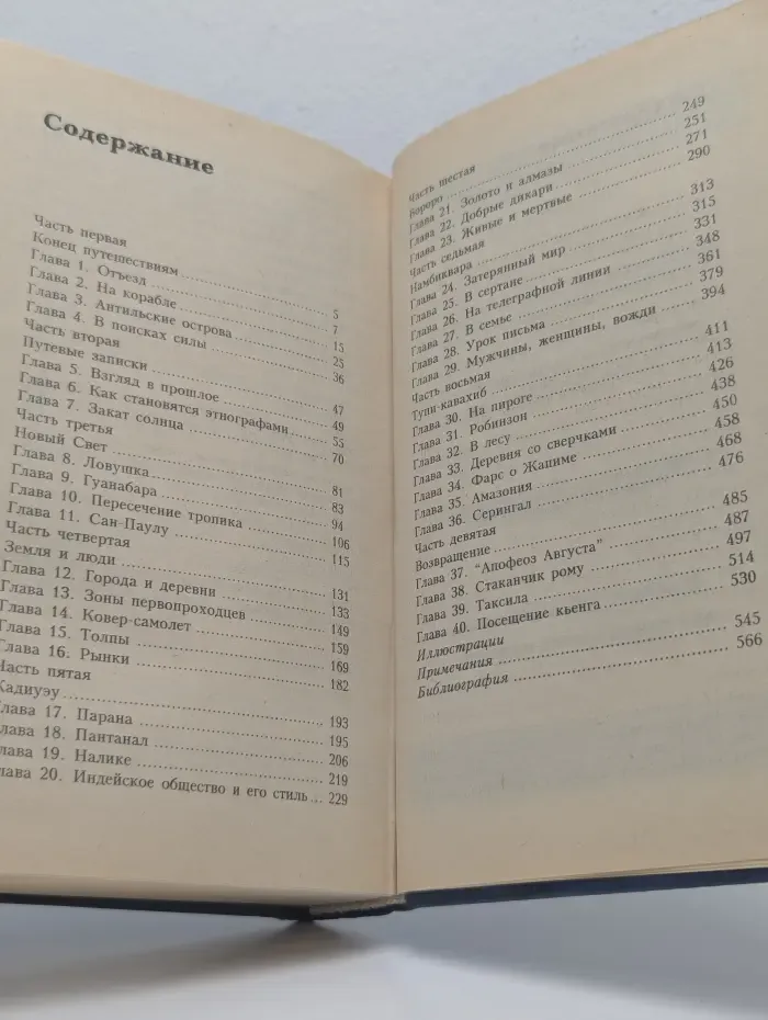 Классики психологии. Печальные тропики