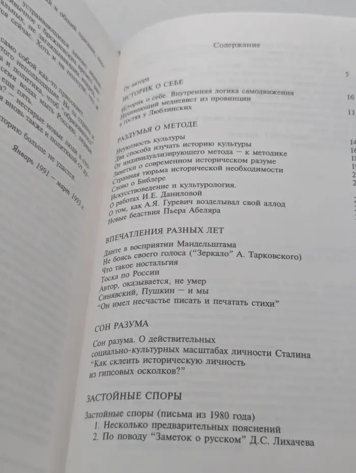 Пристрастия. Избранные эссе и статьи о культуре