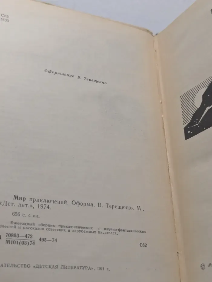 Мир приключений