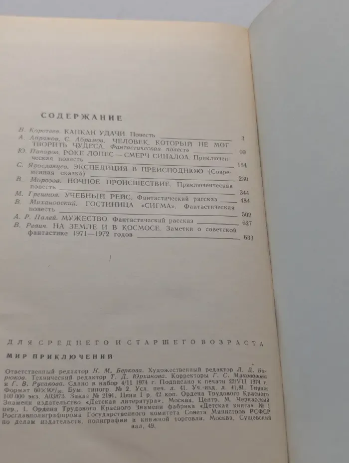 Мир приключений