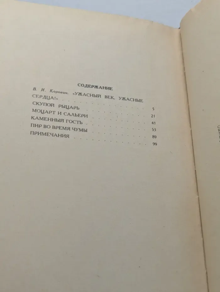 Александр Пушкин. Маленькие трагедии