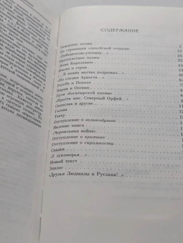 Первая книга Пушкина