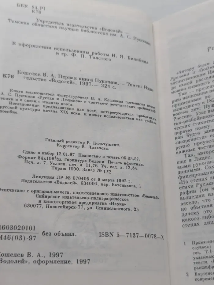 Первая книга Пушкина