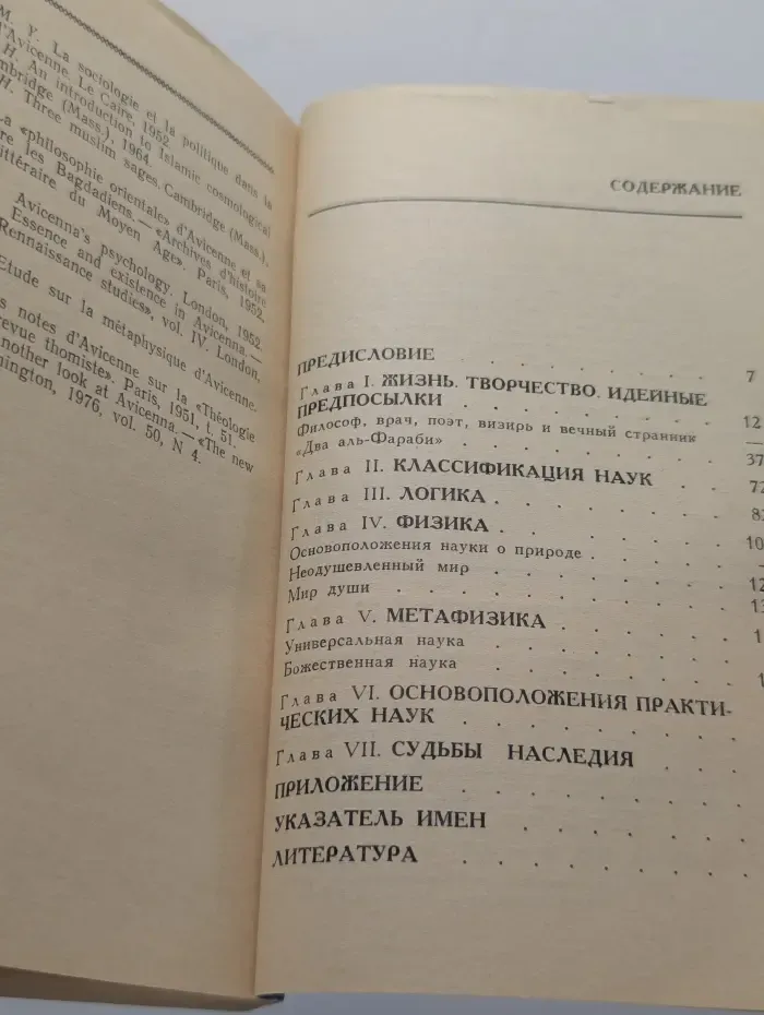Мыслители прошлого. Ибн-Сина (Авиценна)