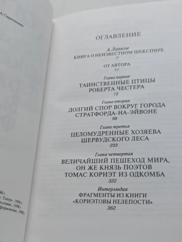 Игра об Уильяме Шекспире, или Тайна Великого Феникса