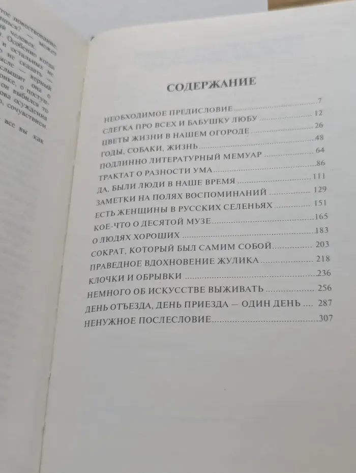 Имена. Пожилые записки