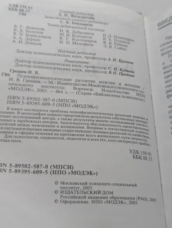 Психофизиологические различия мужчин и женщин