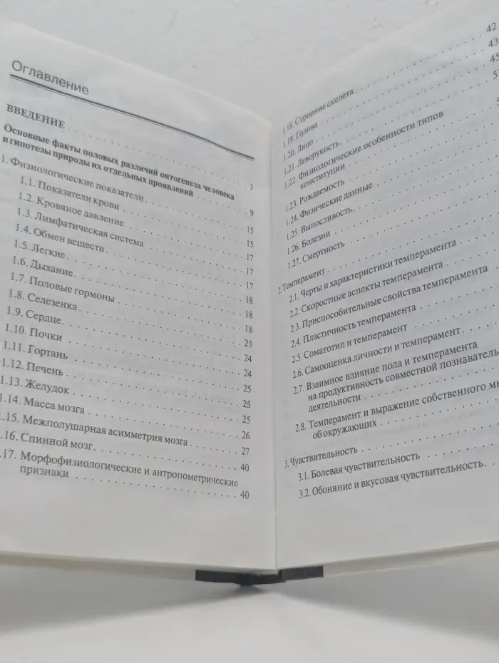 Психофизиологические различия мужчин и женщин