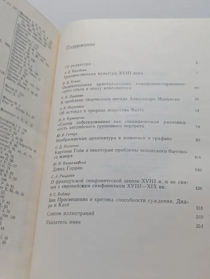 Западноевропейская художественная культура XVIII века