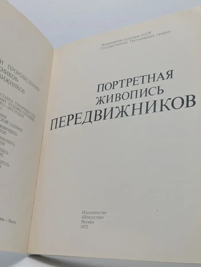 Портретная живопись передвижников