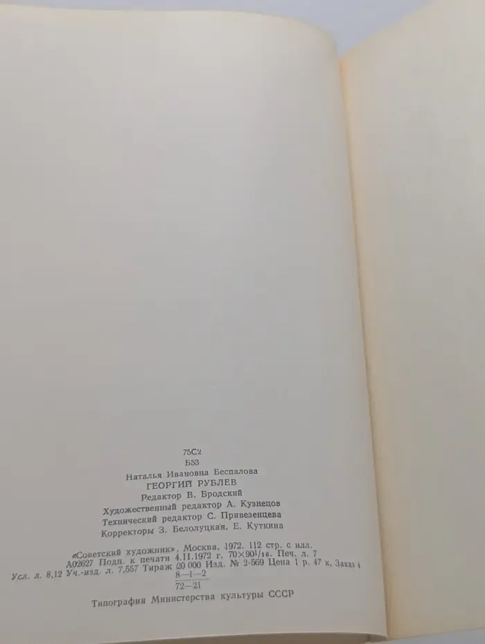 Живопись. Георгий Рублев
