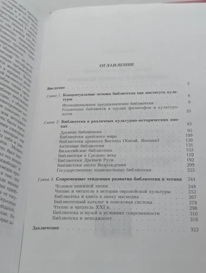 Библиотека в истории культуры