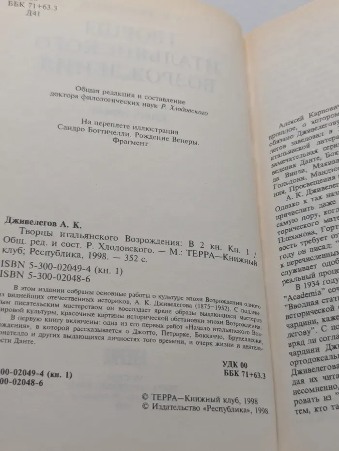 Творцы итальянского Возрождения. В 2 книгах. Книга 1