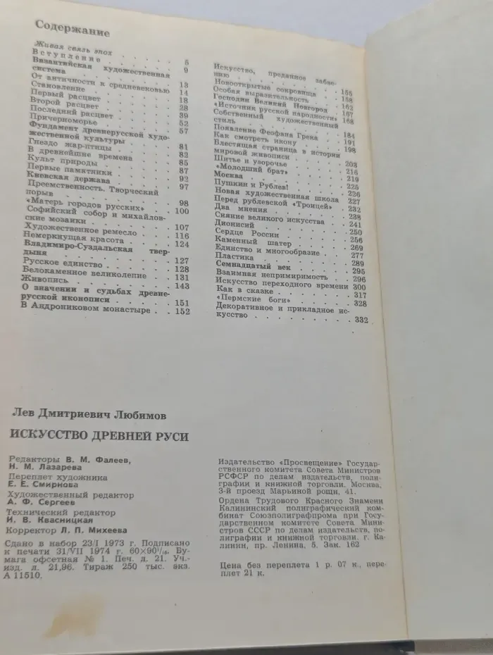 Искусство Древней Руси. Книга для чтения