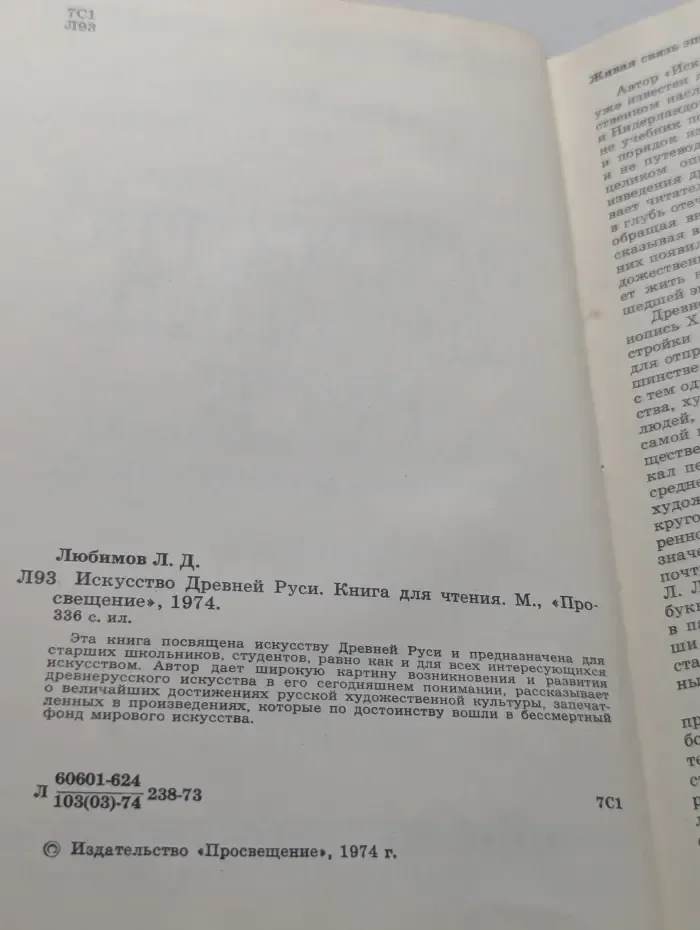 Искусство Древней Руси. Книга для чтения