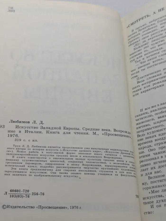 Искусство Западной Европы. Средние века. Возрождение в Италии