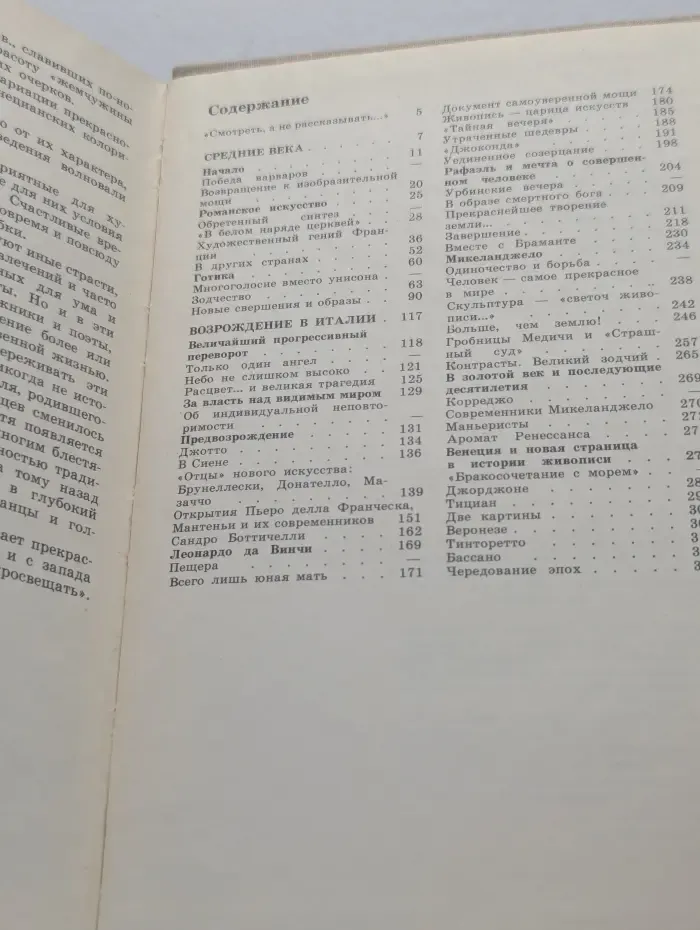 Искусство Западной Европы. Средние века. Возрождение в Италии