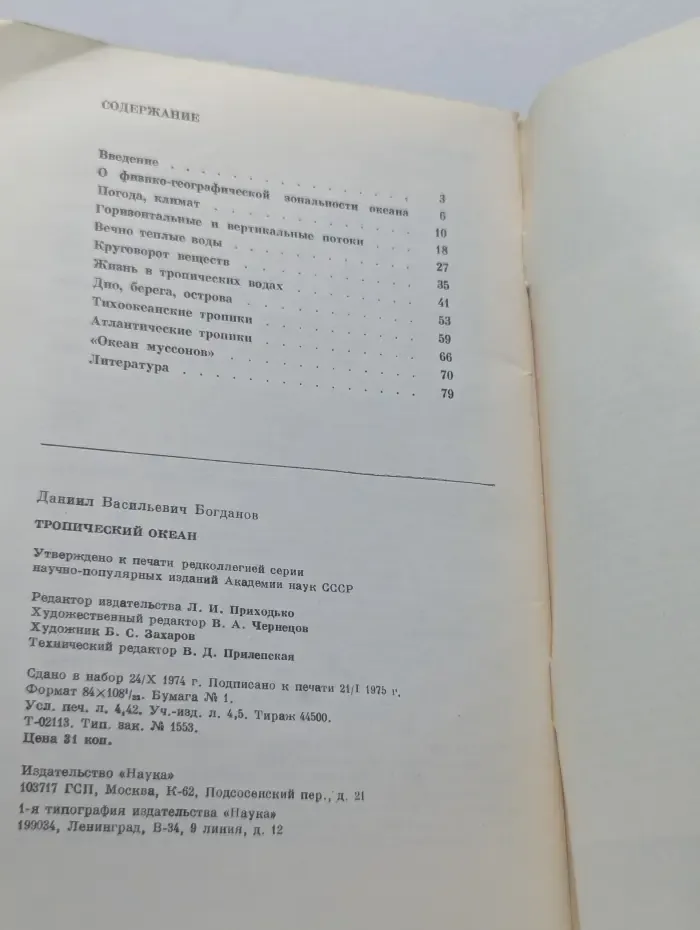 Тропический океан